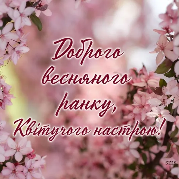 Картинка листівка доброго ранку
