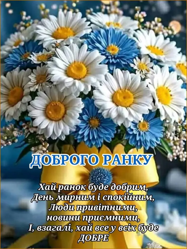 Картинка листівка доброго ранку